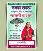 Election Poster - Image 3